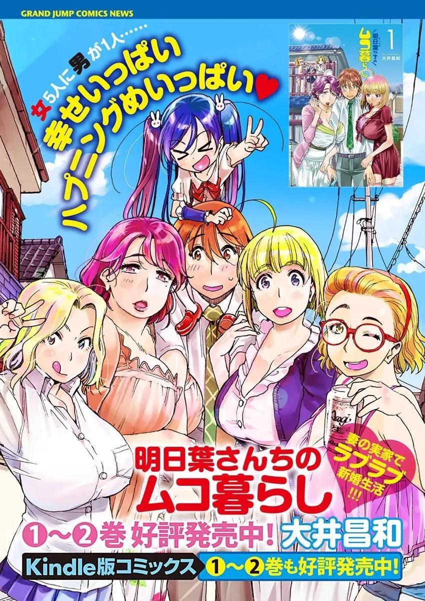 Ashitaba-san Chi no Muko Kurashi Chapter 20 - Page 27