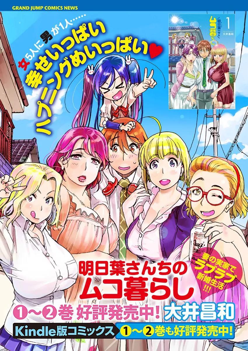 Ashitaba-san Chi no Muko Kurashi Chapter 23 - Page 27
