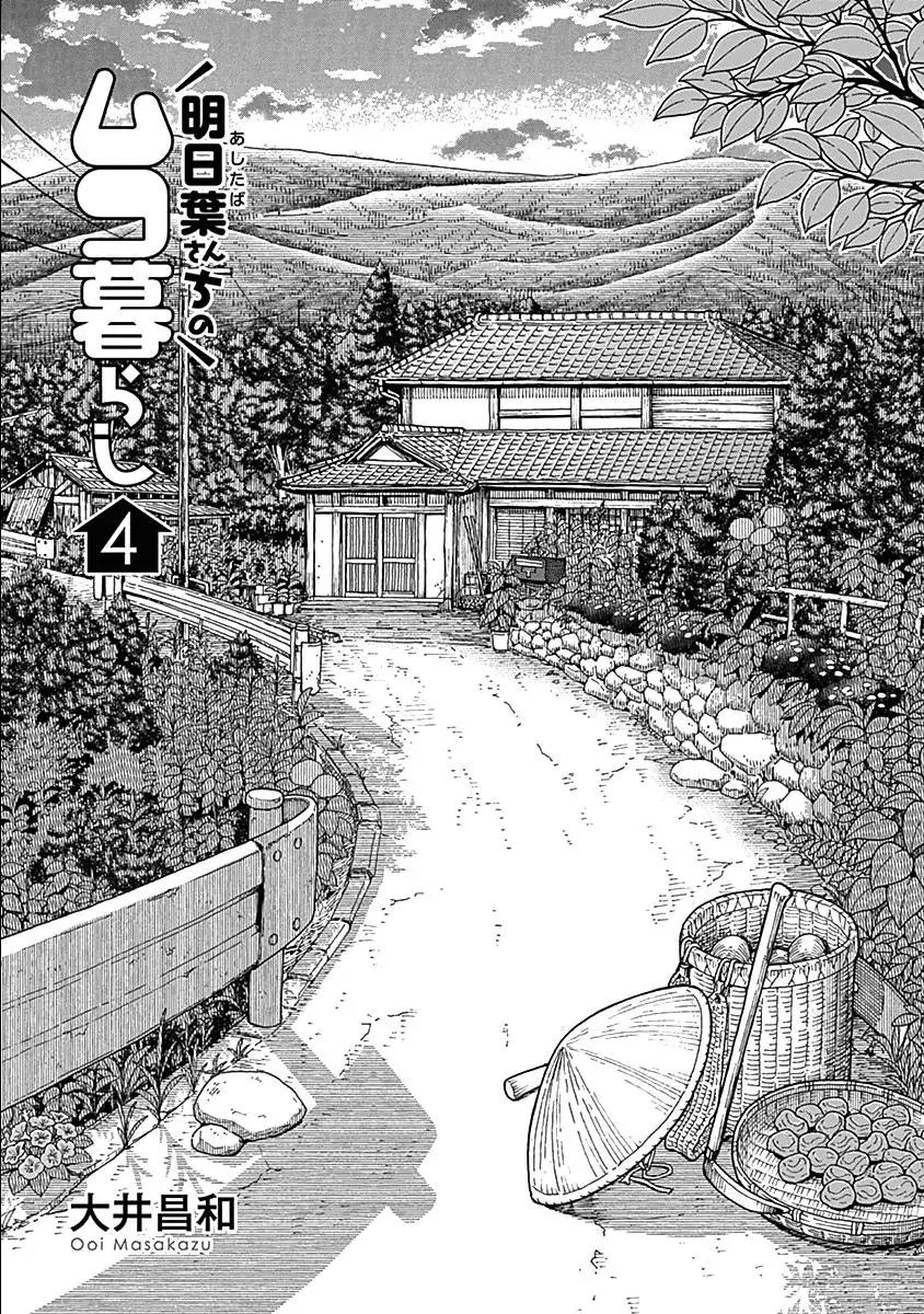 Ashitaba-san Chi no Muko Kurashi Chapter 25 - Page 5
