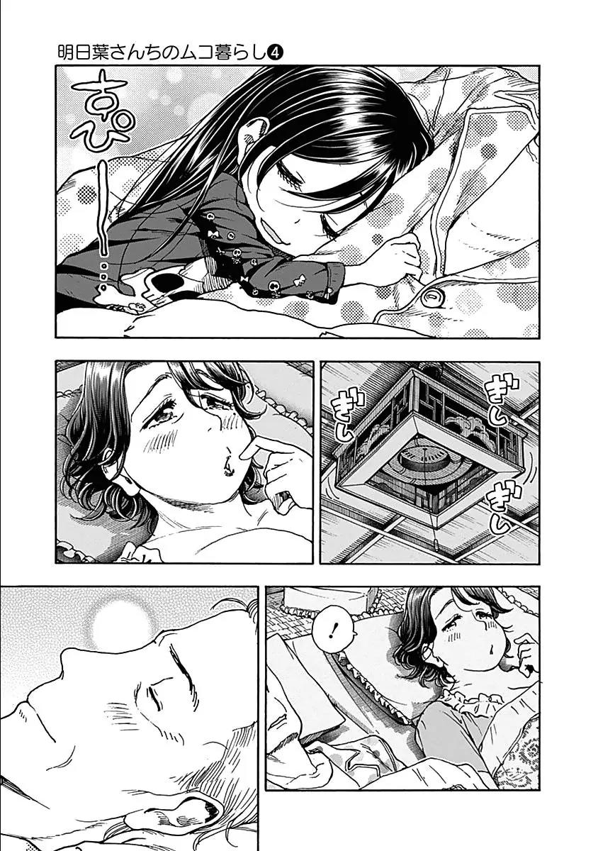 Ashitaba-san Chi no Muko Kurashi Chapter 28 - Page 27