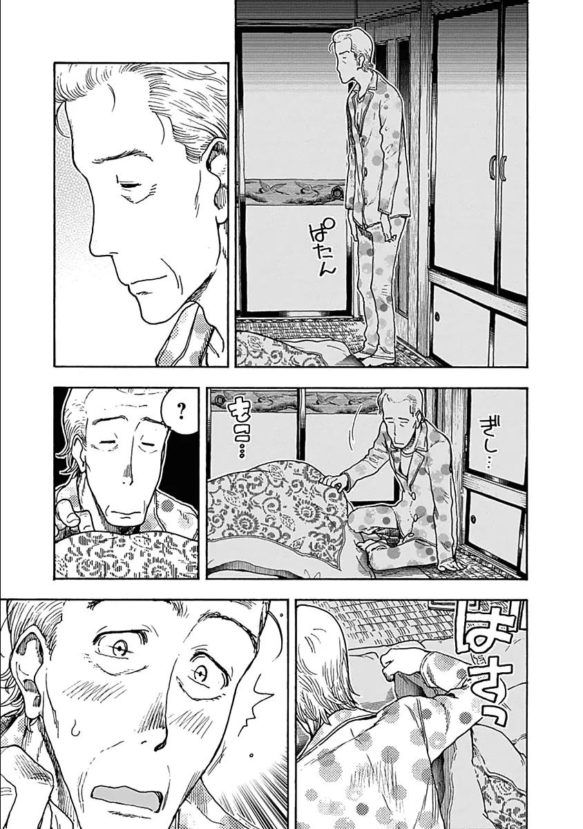 Ashitaba-san Chi no Muko Kurashi Chapter 29 - Page 14