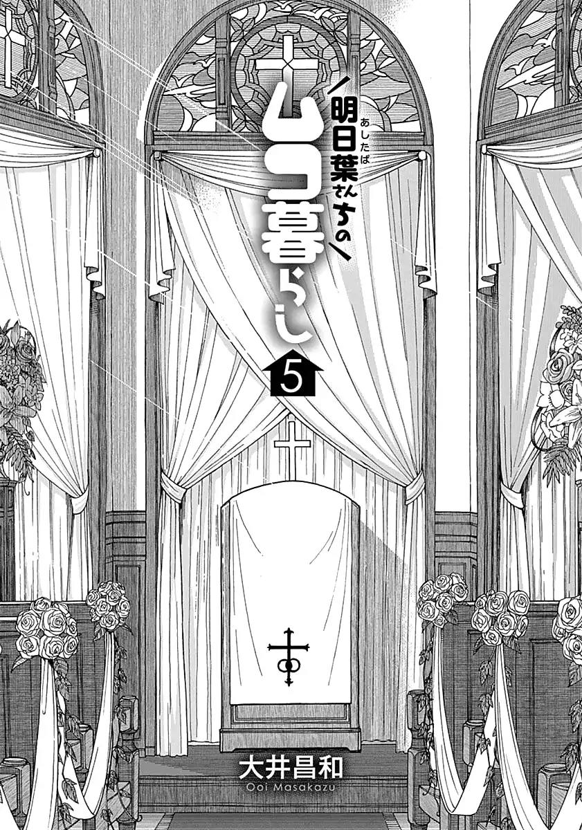 Ashitaba-san Chi no Muko Kurashi Chapter 33 - Page 5