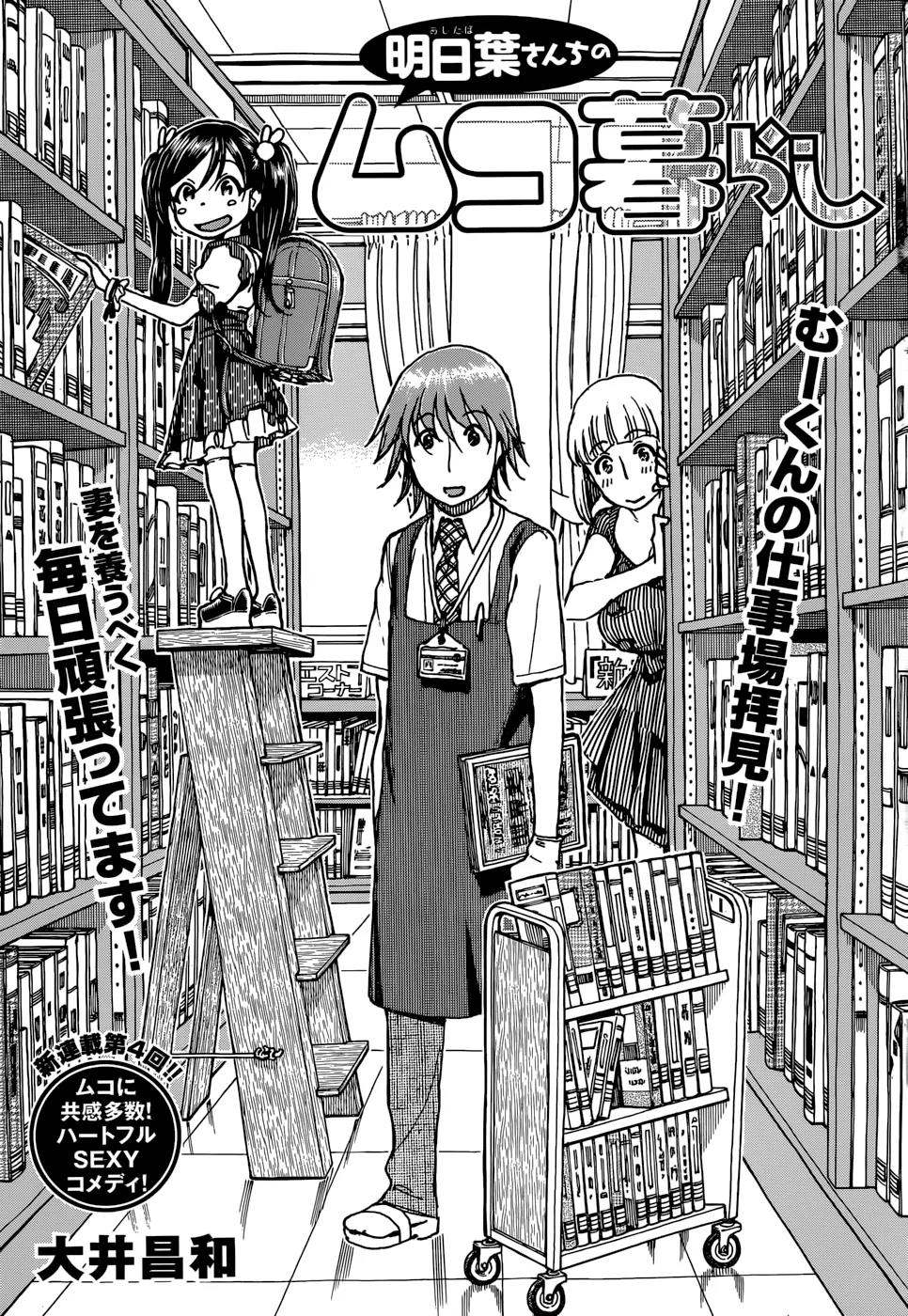 Ashitaba-san Chi no Muko Kurashi Chapter 4 - Page 1