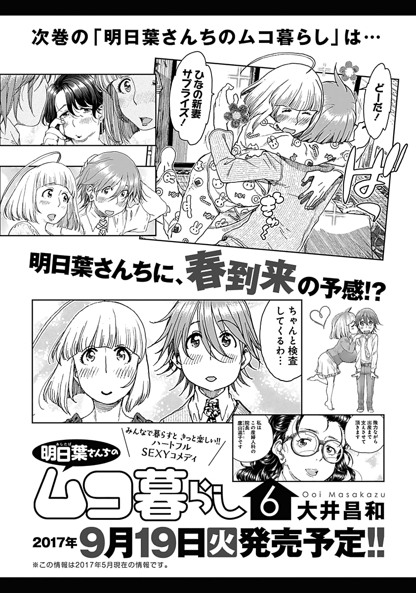 Ashitaba-san Chi no Muko Kurashi Chapter 40 - Page 30