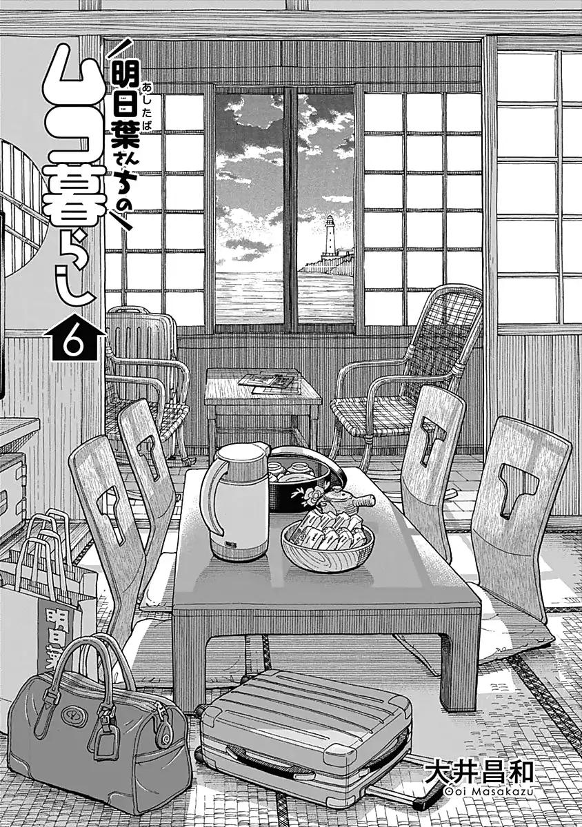 Ashitaba-san Chi no Muko Kurashi Chapter 41 - Page 5