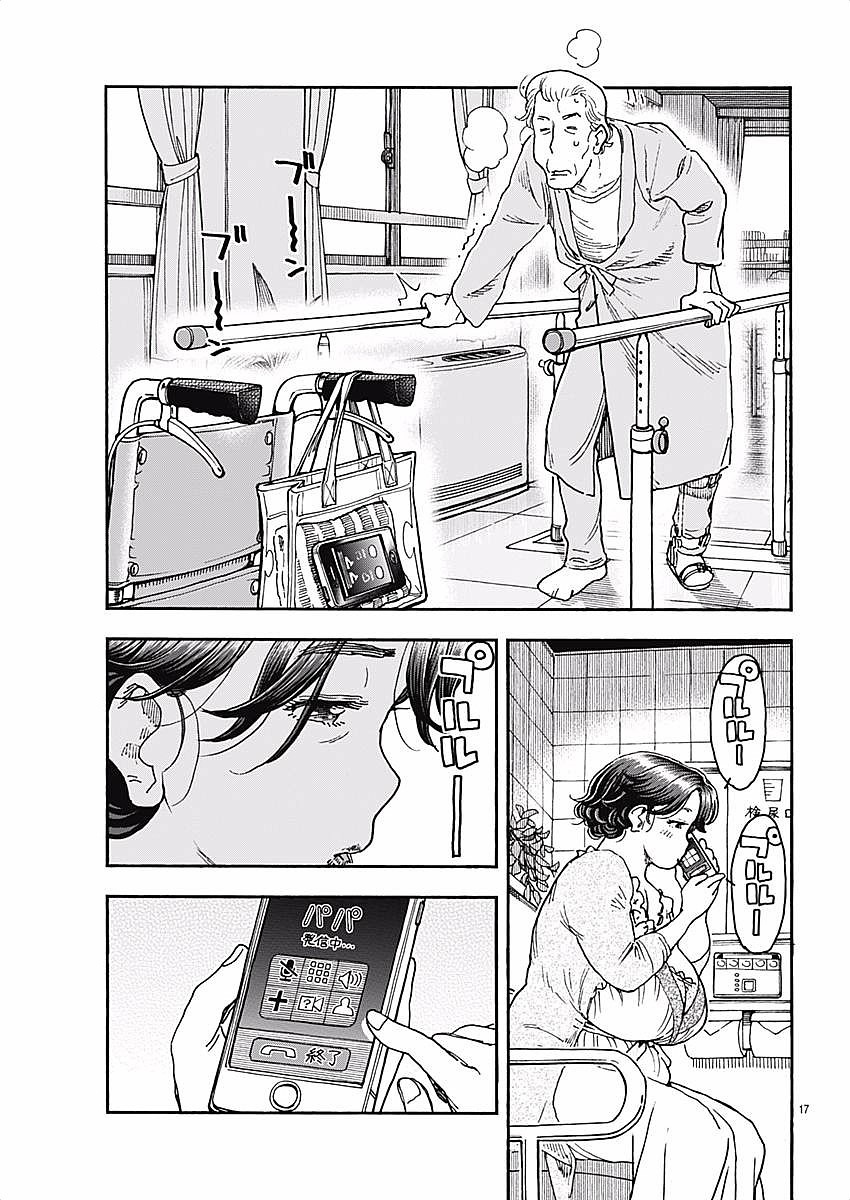Ashitaba-san Chi no Muko Kurashi Chapter 52 - Page 17