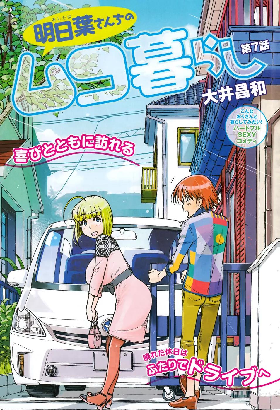 Ashitaba-san Chi no Muko Kurashi Chapter 7 - Page 1
