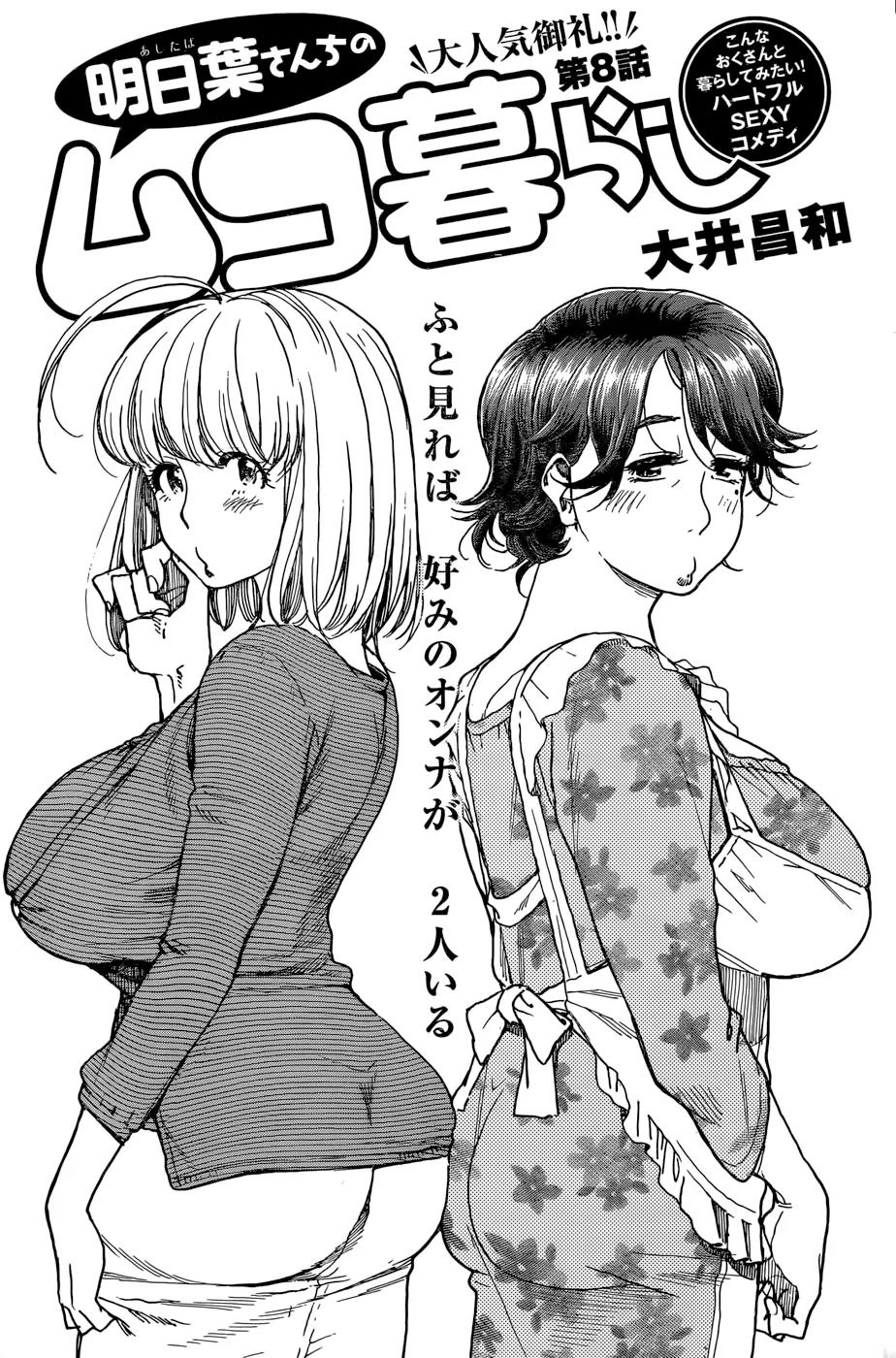 Ashitaba-san Chi no Muko Kurashi Chapter 8 - Page 1