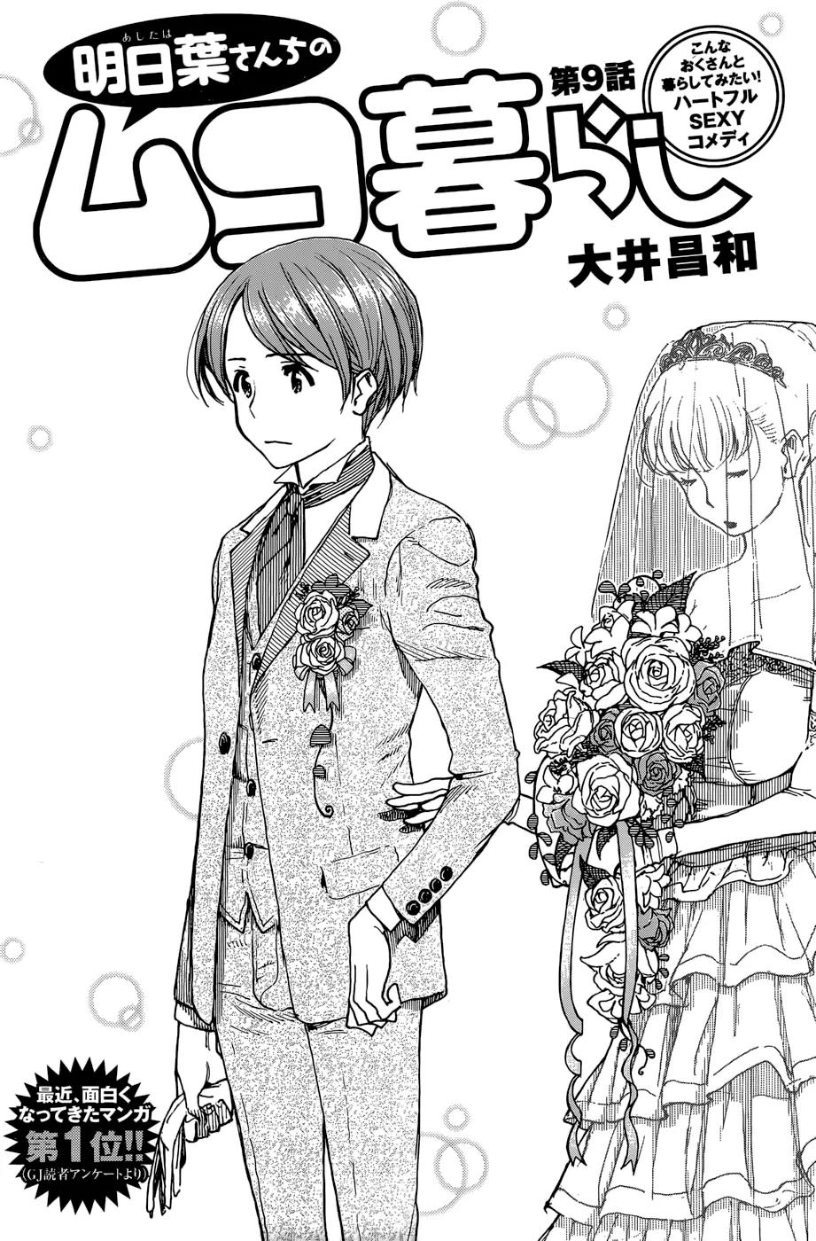 Ashitaba-san Chi no Muko Kurashi Chapter 9 - Page 1