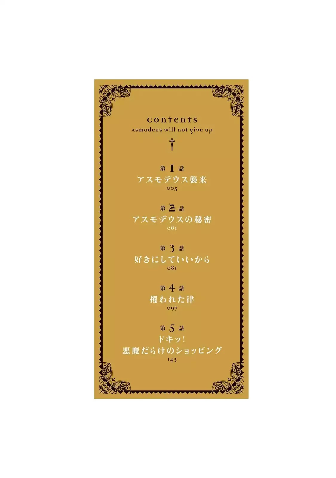 Asmodeus wa Akiramenai Chapter 1 - Page 3