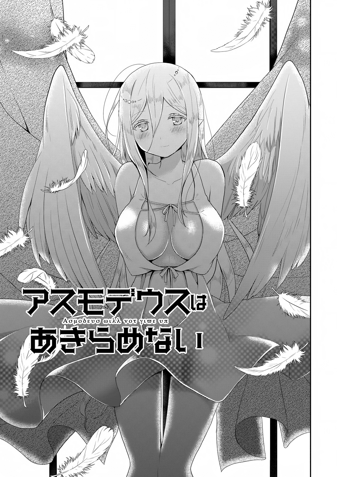Asmodeus wa Akiramenai Chapter 17 - Page 2