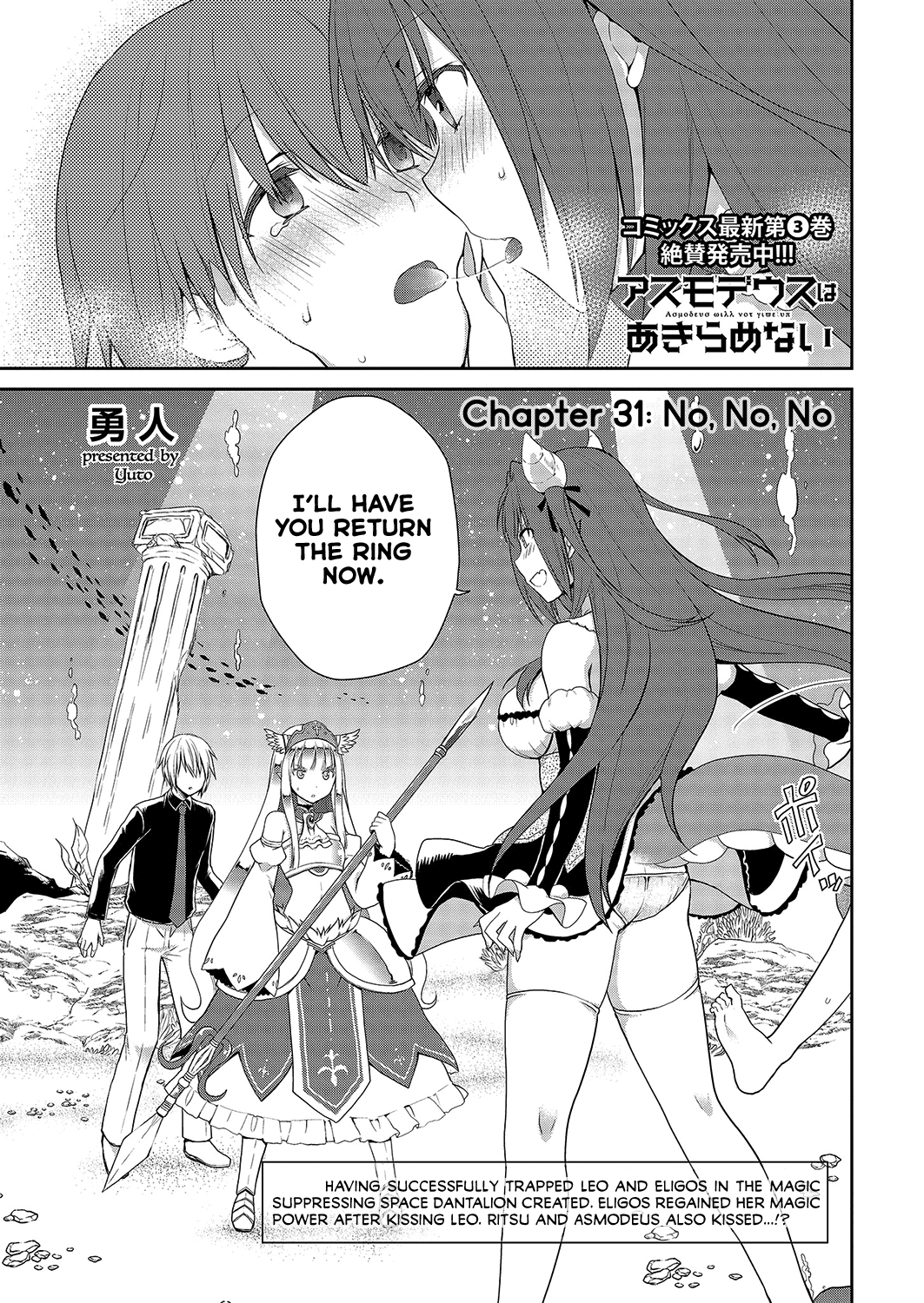 Asmodeus wa Akiramenai Chapter 31 - Page 1
