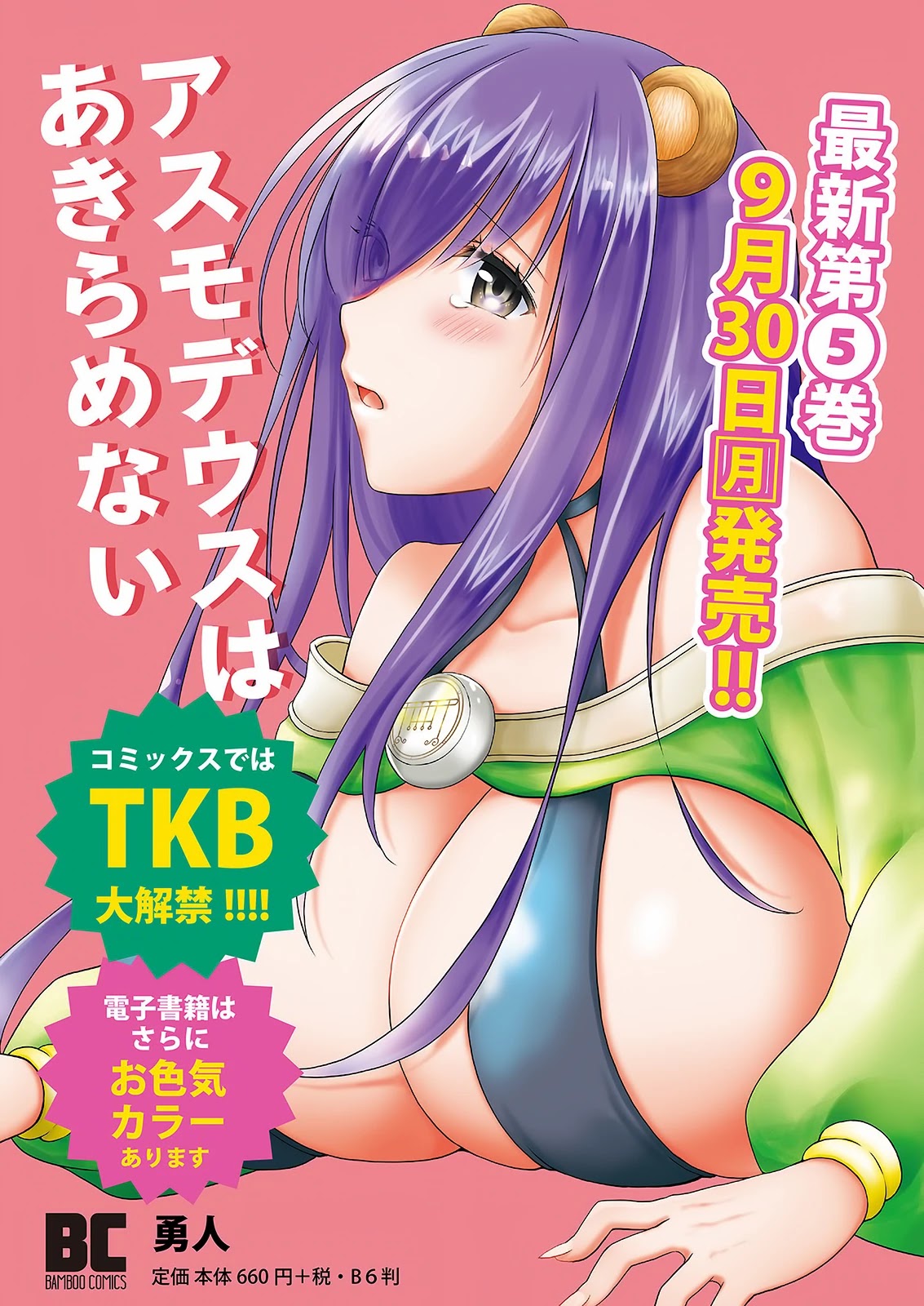 Asmodeus wa Akiramenai Chapter 41 - Page 33