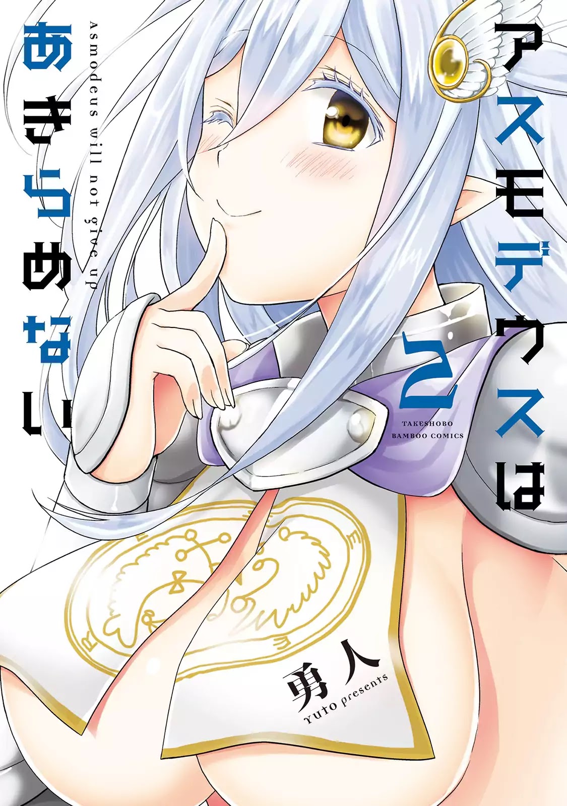 Asmodeus wa Akiramenai Chapter 7 - Page 1