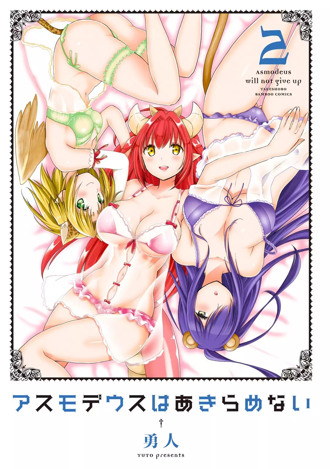 Asmodeus wa Akiramenai Chapter 7 - Page 2