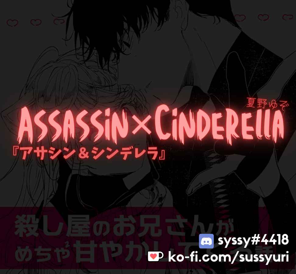 Assassin & Cinderella Chapter 2.3 - Page 13