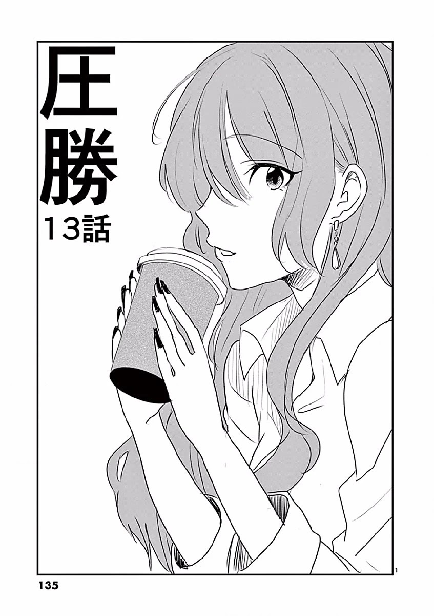 Asshou Chapter 13 - Page 1