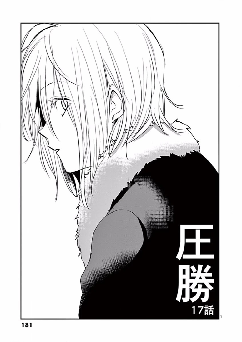 Asshou Chapter 17 - Page 1