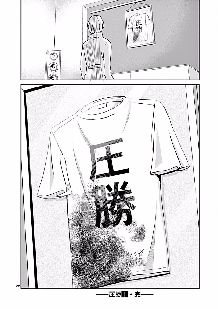 Asshou Chapter 17 - Page 22