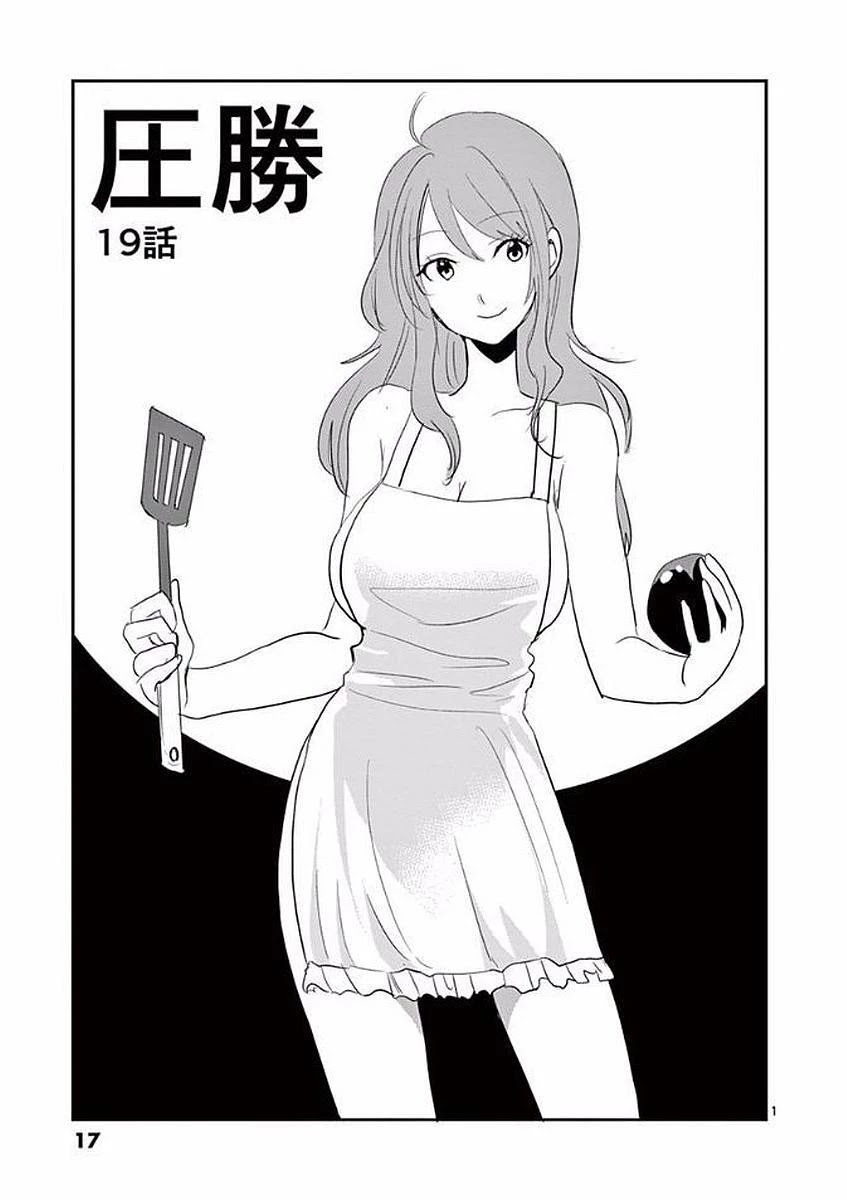 Asshou Chapter 19 - Page 1