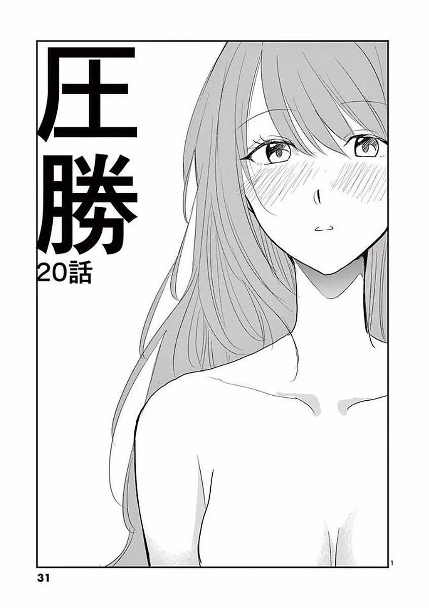Asshou Chapter 20 - Page 1