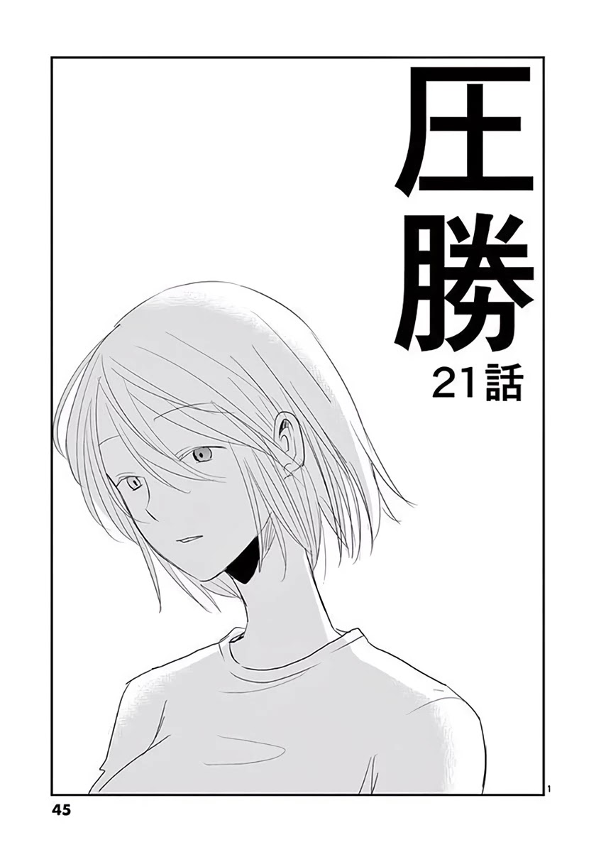 Asshou Chapter 21 - Page 1