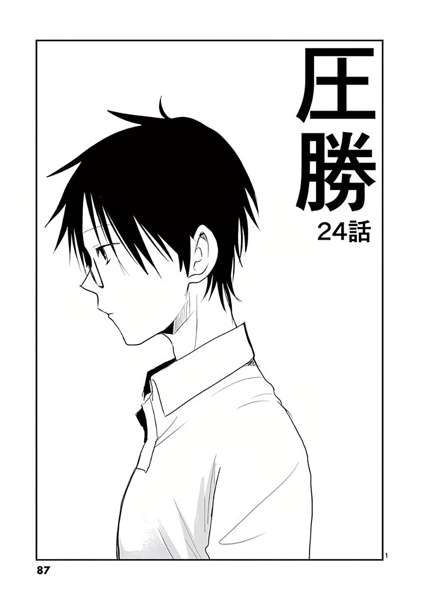 Asshou Chapter 24 - Page 1