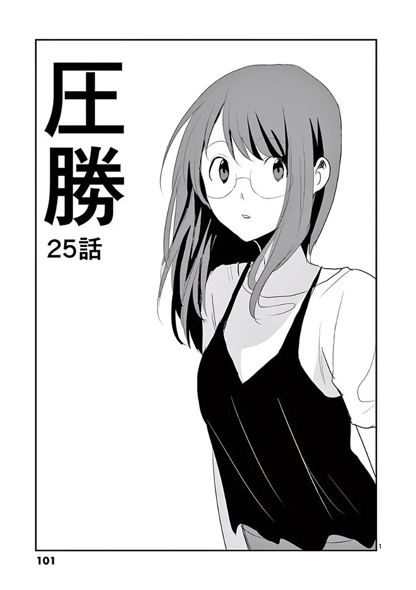 Asshou Chapter 25 - Page 1