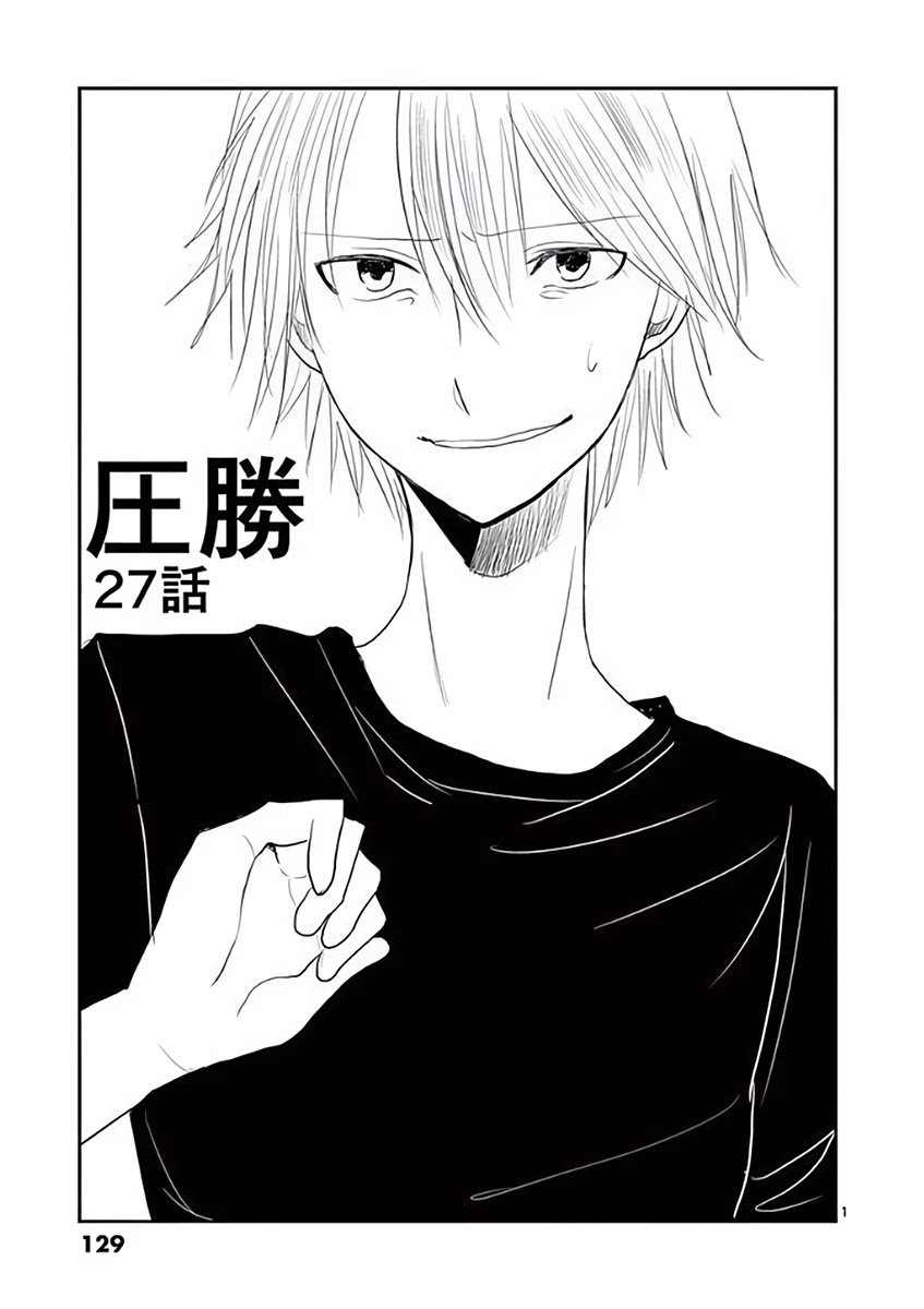 Asshou Chapter 27 - Page 1