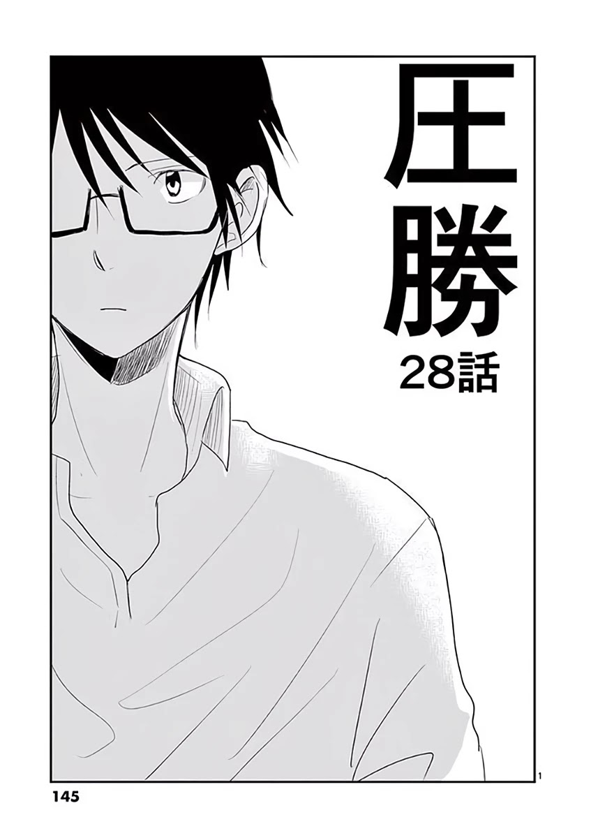 Asshou Chapter 28 - Page 1