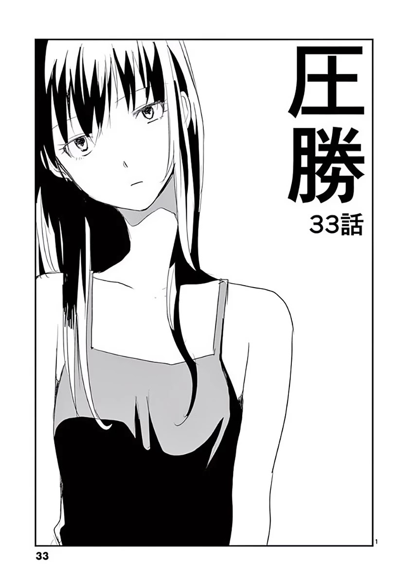 Asshou Chapter 33 - Page 1