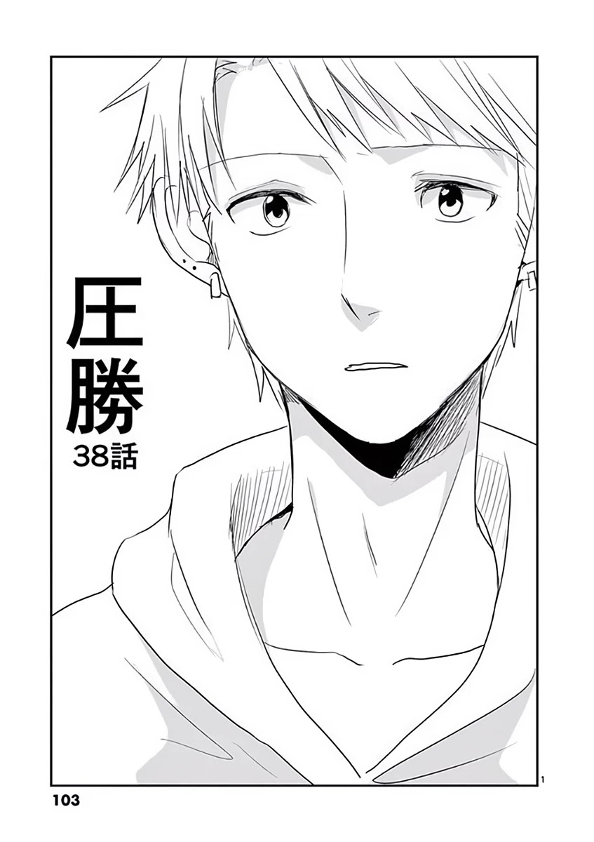 Asshou Chapter 38 - Page 1