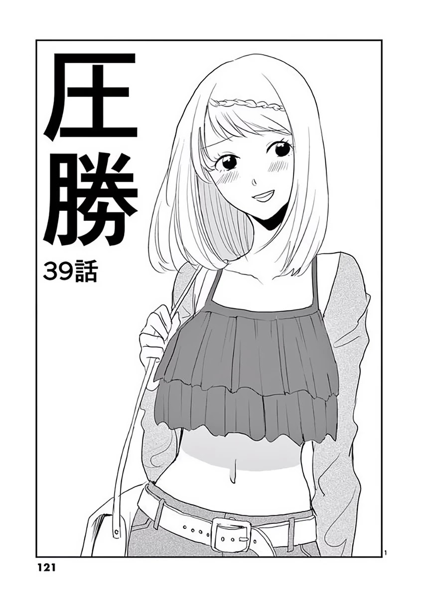 Asshou Chapter 39 - Page 1