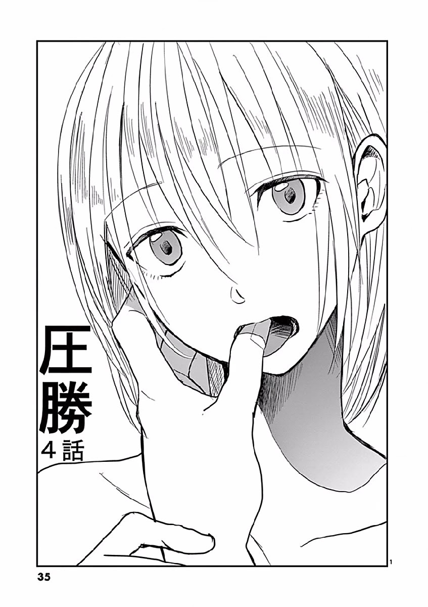 Asshou Chapter 4 - Page 1