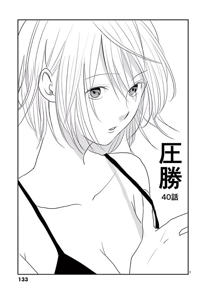Asshou Chapter 40 - Page 1