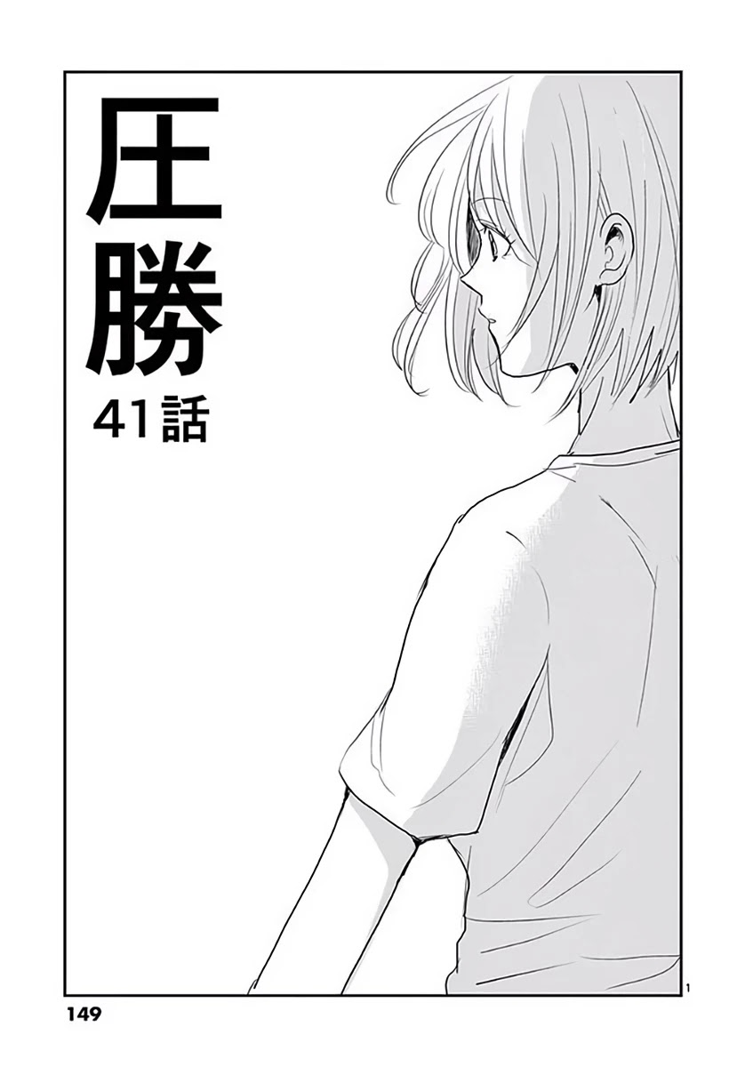 Asshou Chapter 41 - Page 1