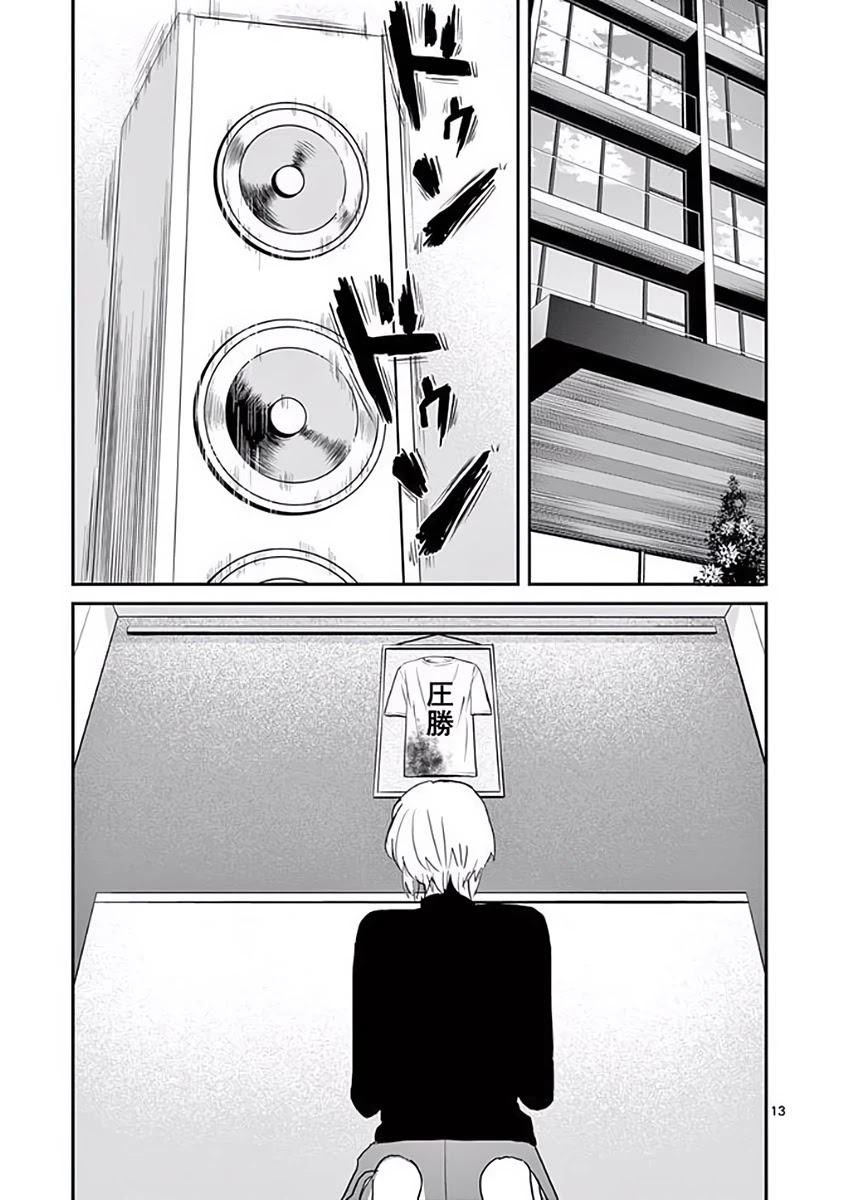 Asshou Chapter 43 - Page 13