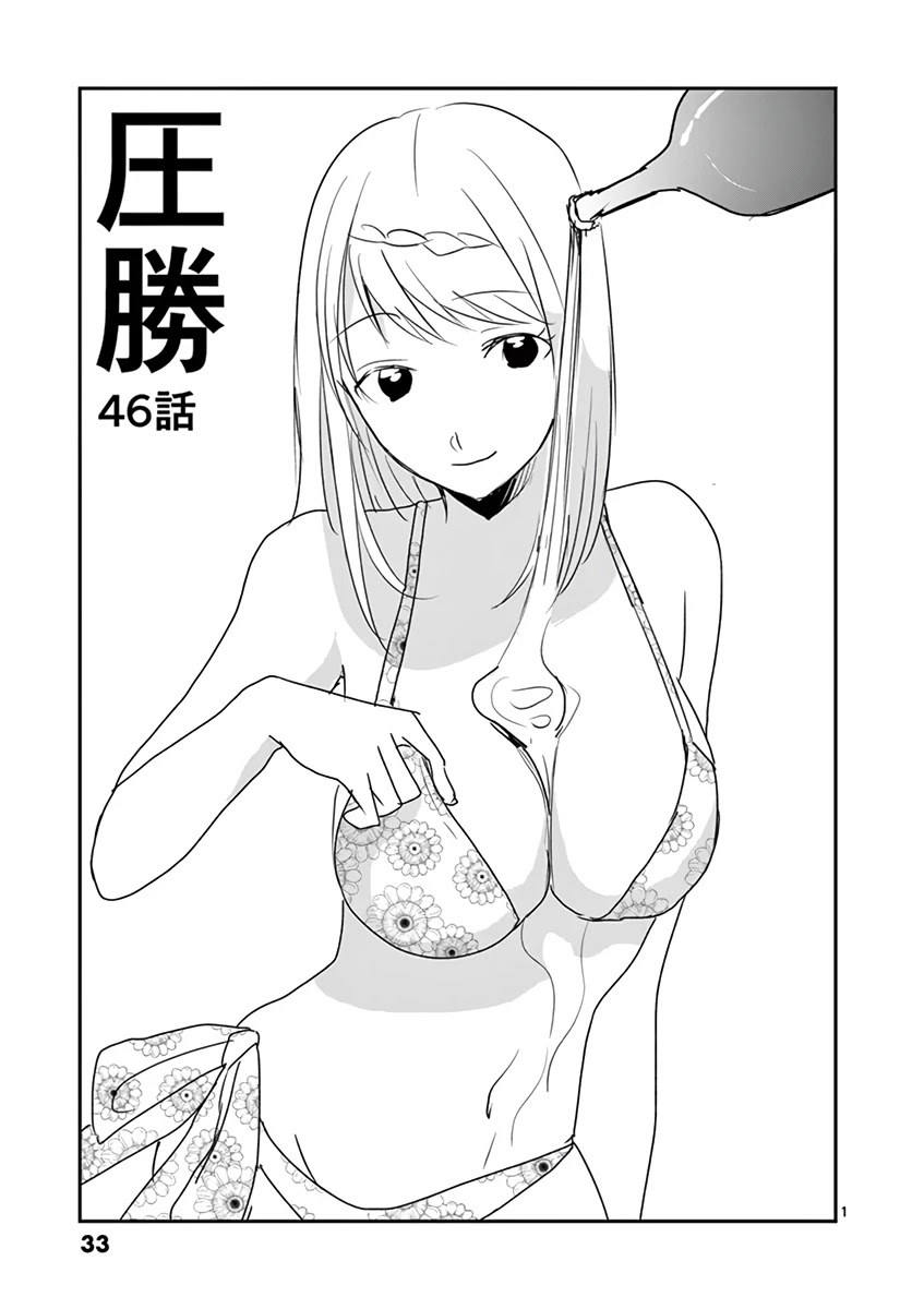 Asshou Chapter 46 - Page 1