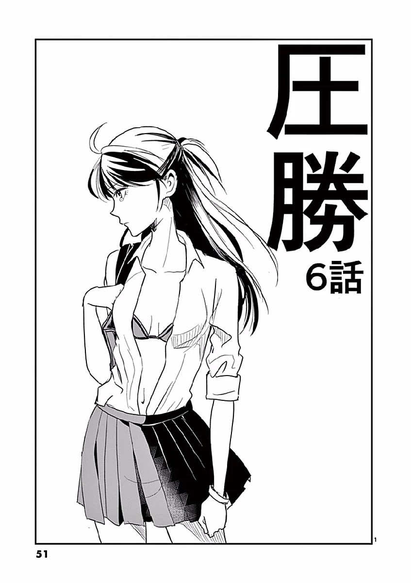 Asshou Chapter 6 - Page 1