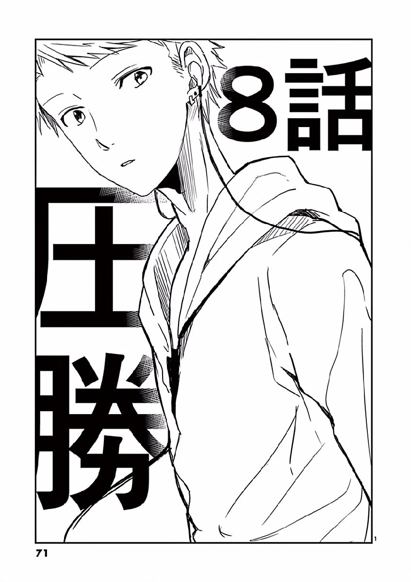 Asshou Chapter 8 - Page 1