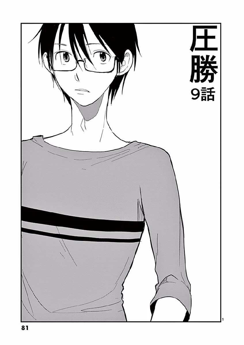 Asshou Chapter 9 - Page 1