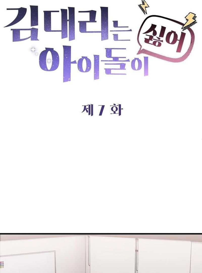 Assistant Manager Kim Hates Idols Chapter 7 - Page 34
