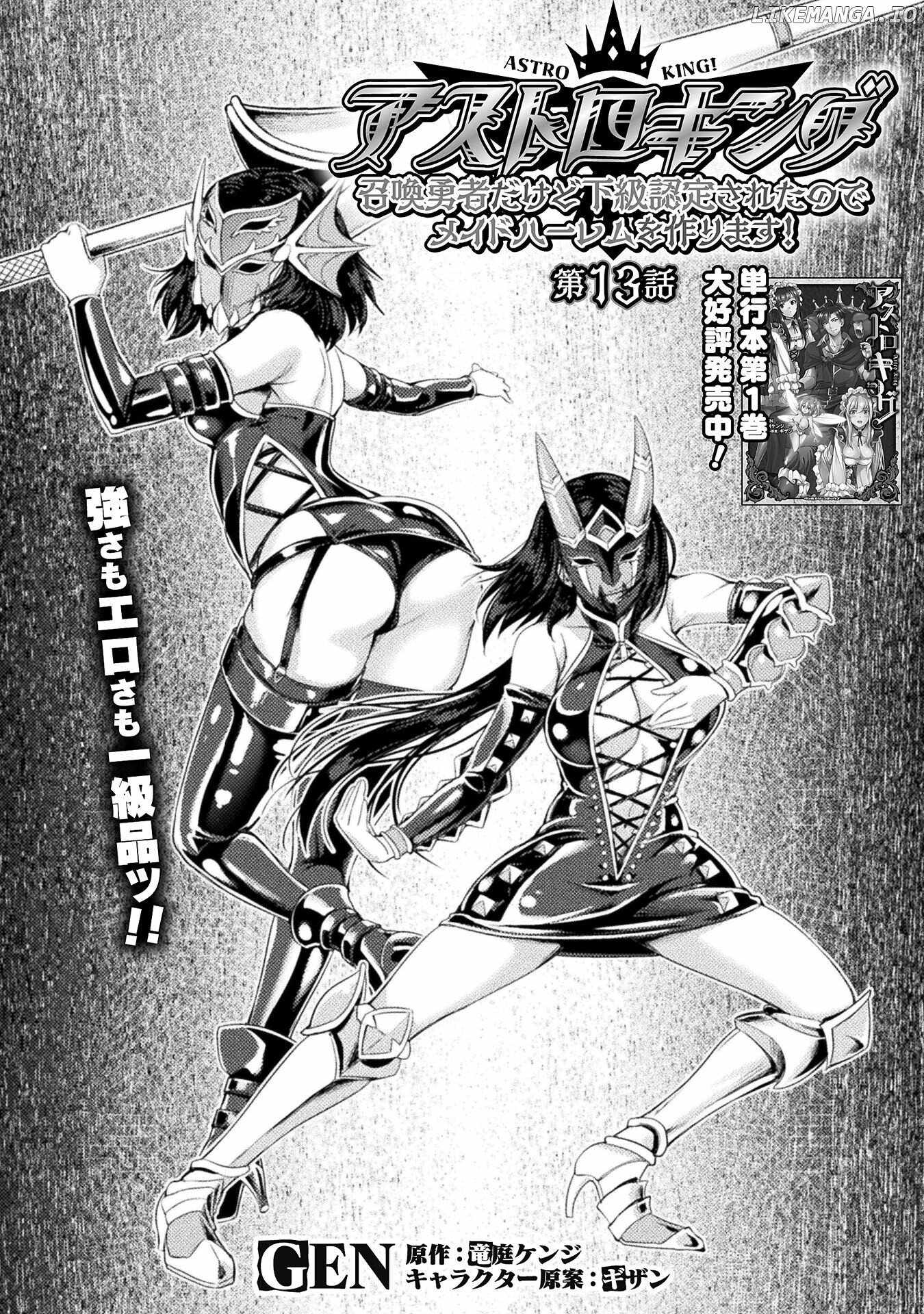 Astro King – Summoned as a Hero, I Turned Out to Be Low Rank, so I Made a Maid Harem! Chapter 13 - Page 3