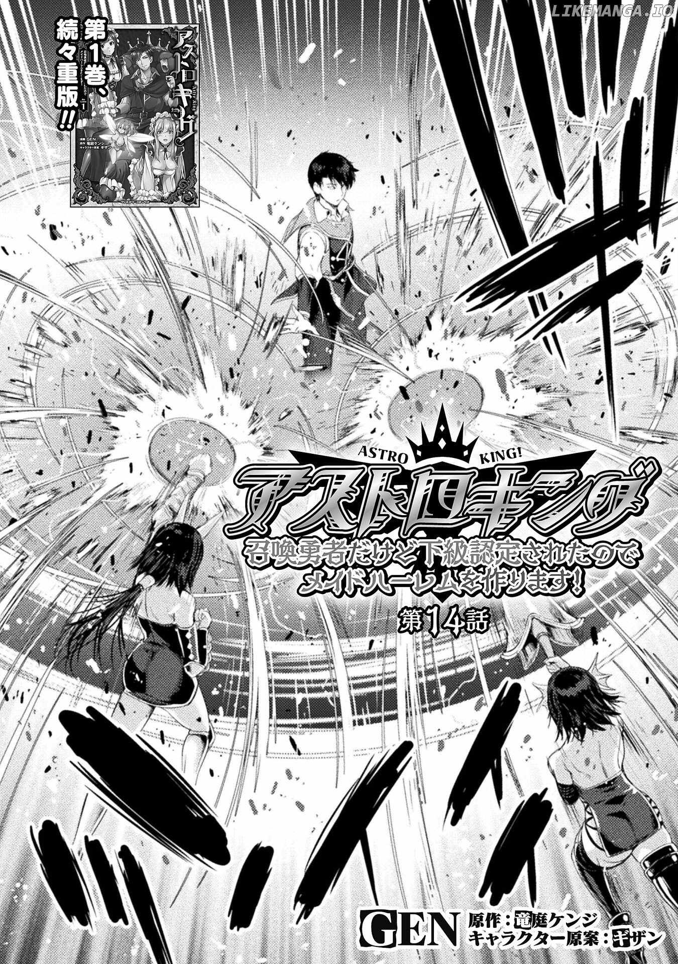 Astro King – Summoned as a Hero, I Turned Out to Be Low Rank, so I Made a Maid Harem! Chapter 14 - Page 3