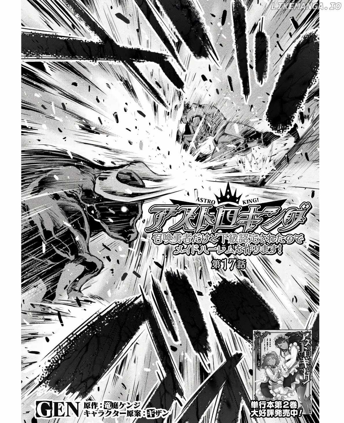 Astro King – Summoned as a Hero, I Turned Out to Be Low Rank, so I Made a Maid Harem! Chapter 17 - Page 3
