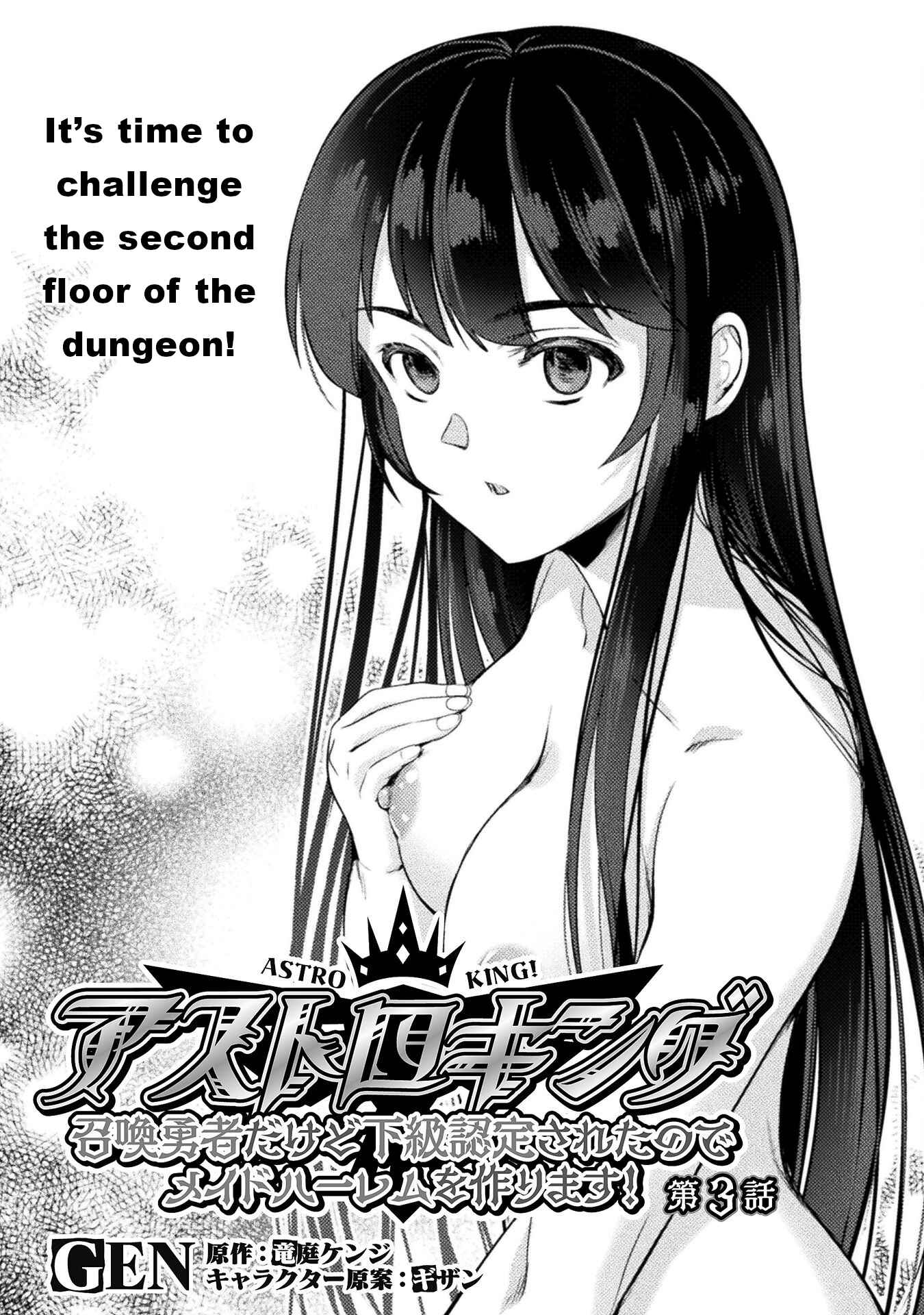 Astro King – Summoned as a Hero, I Turned Out to Be Low Rank, so I Made a Maid Harem! Chapter 3 - Page 2
