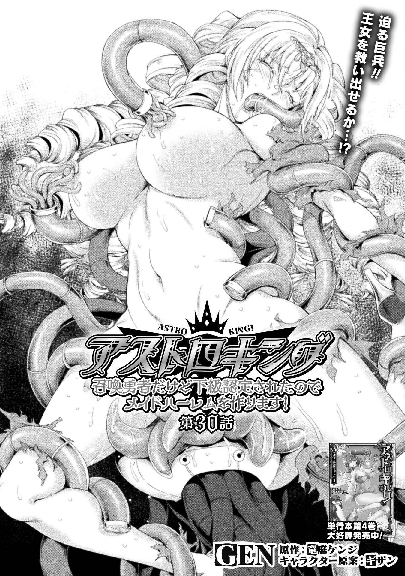 Astro King – Summoned as a Hero, I Turned Out to Be Low Rank, so I Made a Maid Harem! Chapter 30 - Page 3