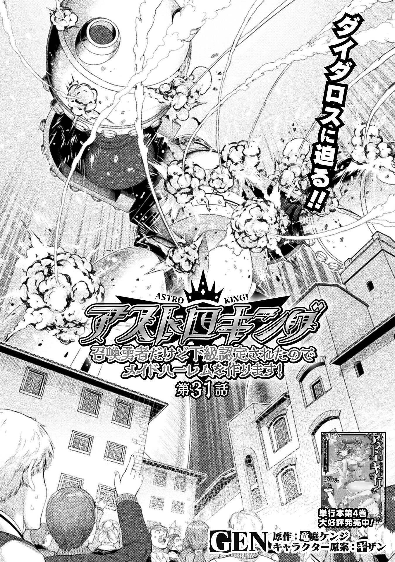 Astro King – Summoned as a Hero, I Turned Out to Be Low Rank, so I Made a Maid Harem! Chapter 31 - Page 3