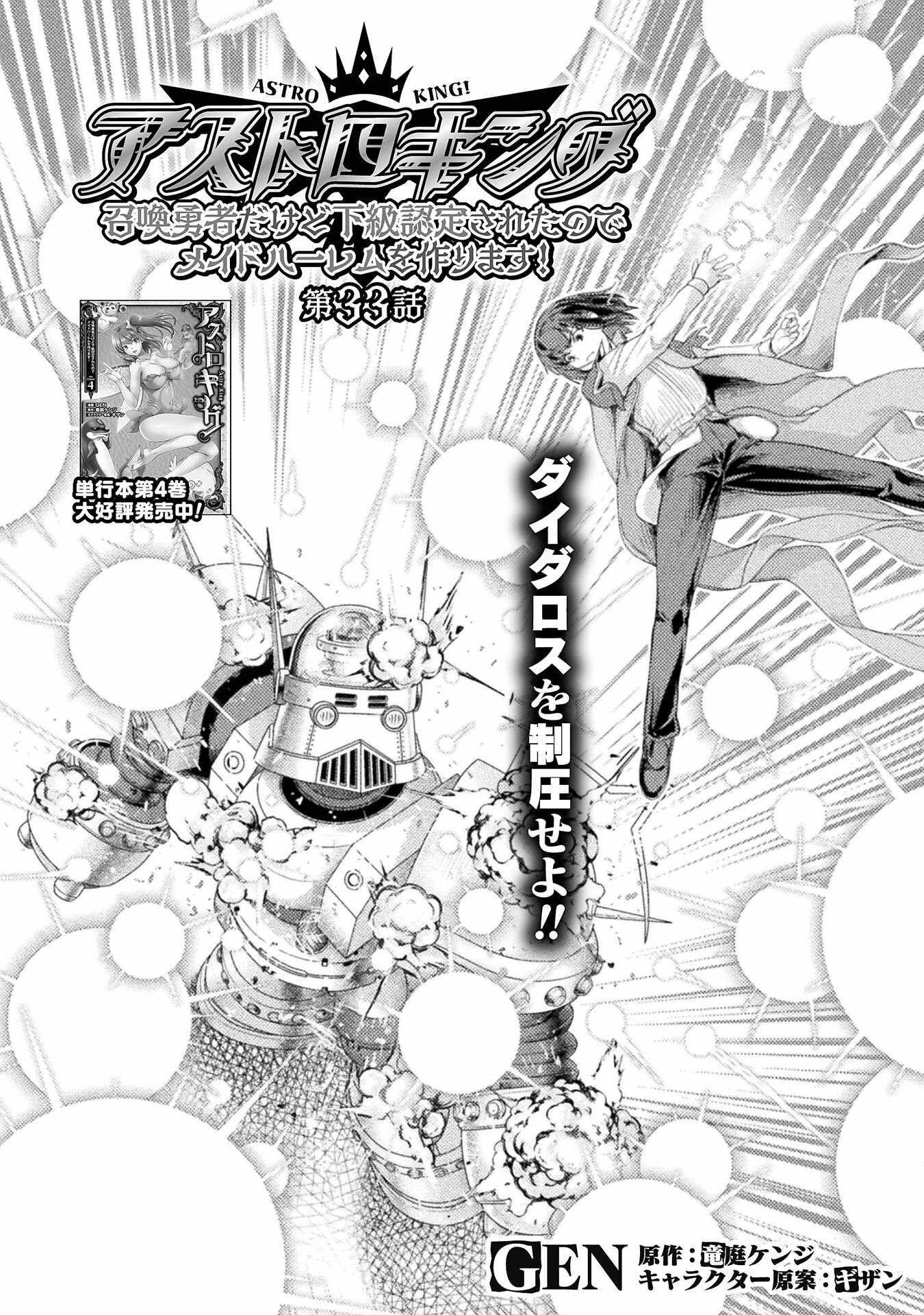 Astro King – Summoned as a Hero, I Turned Out to Be Low Rank, so I Made a Maid Harem! Chapter 33 - Page 3