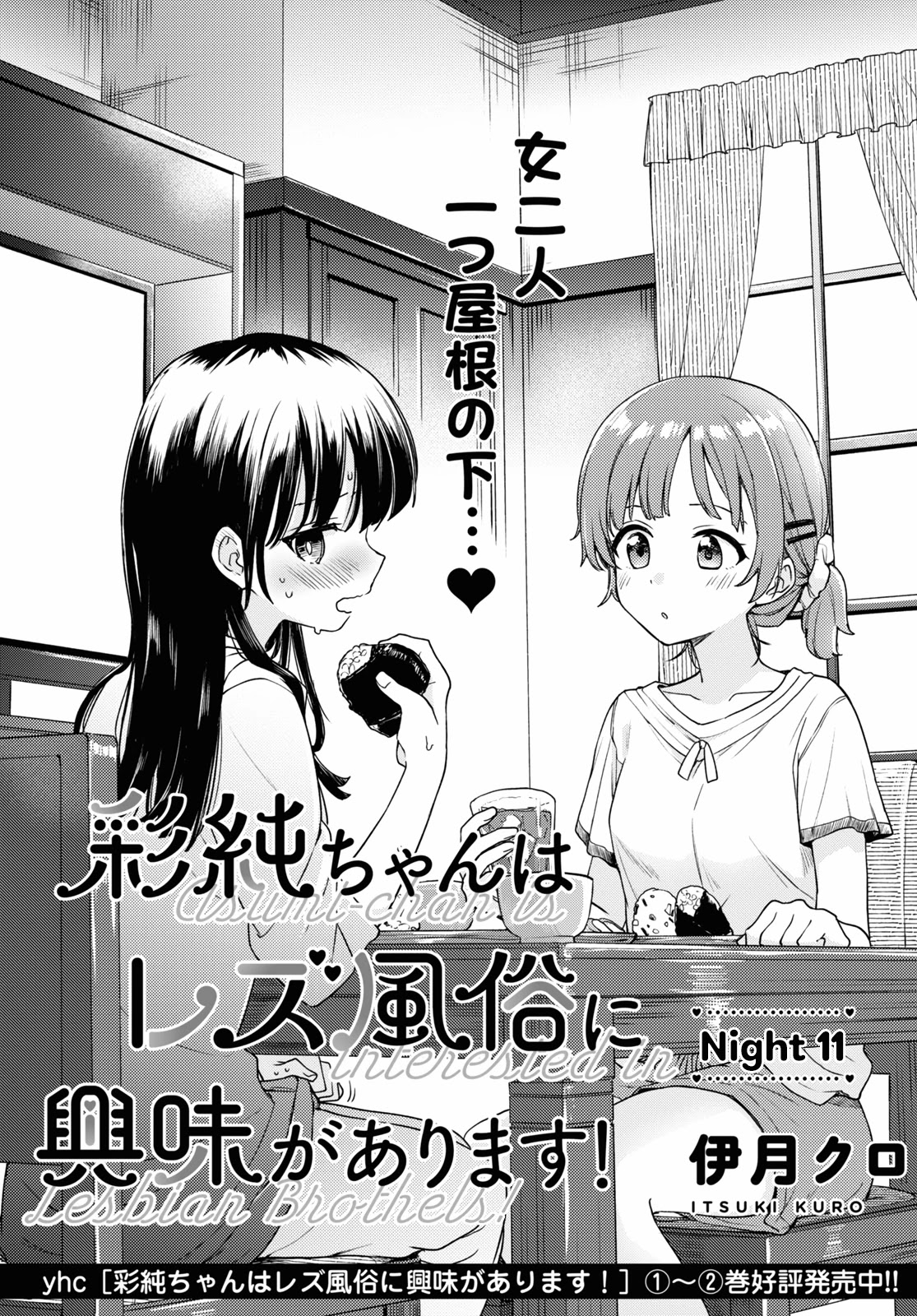 Asumi-chan Is Interested in Lesbian Brothels! Chapter 11 - Page 0